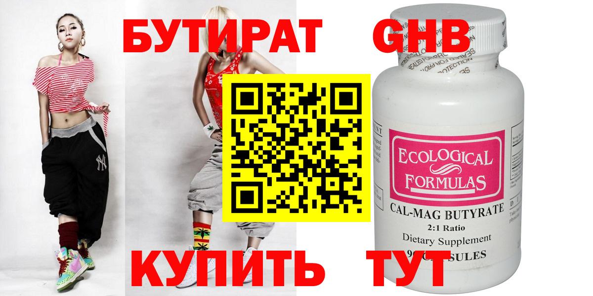 БУТИРАТ бутик Чистополь