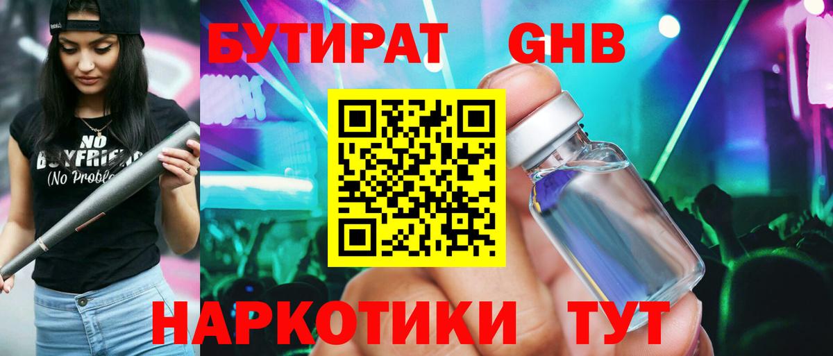 Чистополь  БУТИРАТ бутандиол  Вход с VPN 