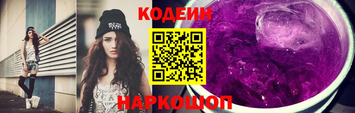 Codein Purple Drank  Вход с VPN  Чистополь  Codein напиток Lean (лин) 