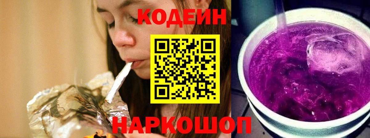 Кодеин напиток Lean (лин) Чистополь