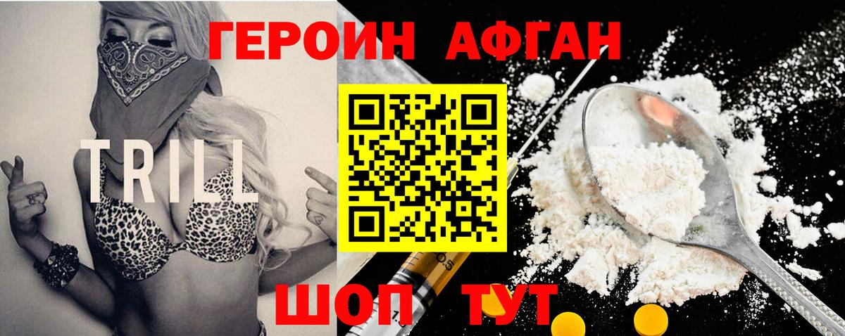 Героин  Вход с VPN  Чистополь  ГЕРОИН афганец 
