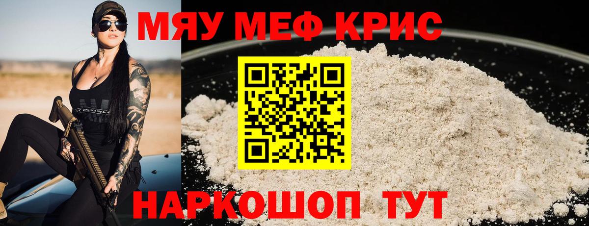 МЯУ-МЯУ  МЕФ кристаллы  Мефедрон  Чистополь  Вход с VPN 